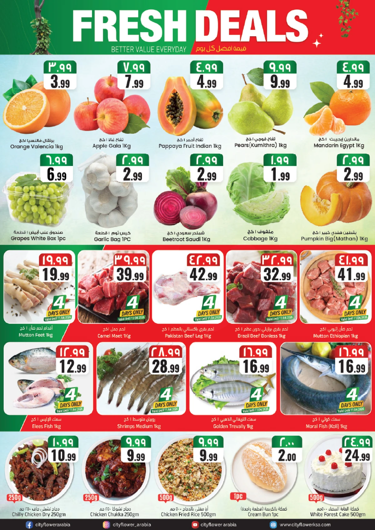 عروض 10 ,20 . 30 ريال - صفحة 3