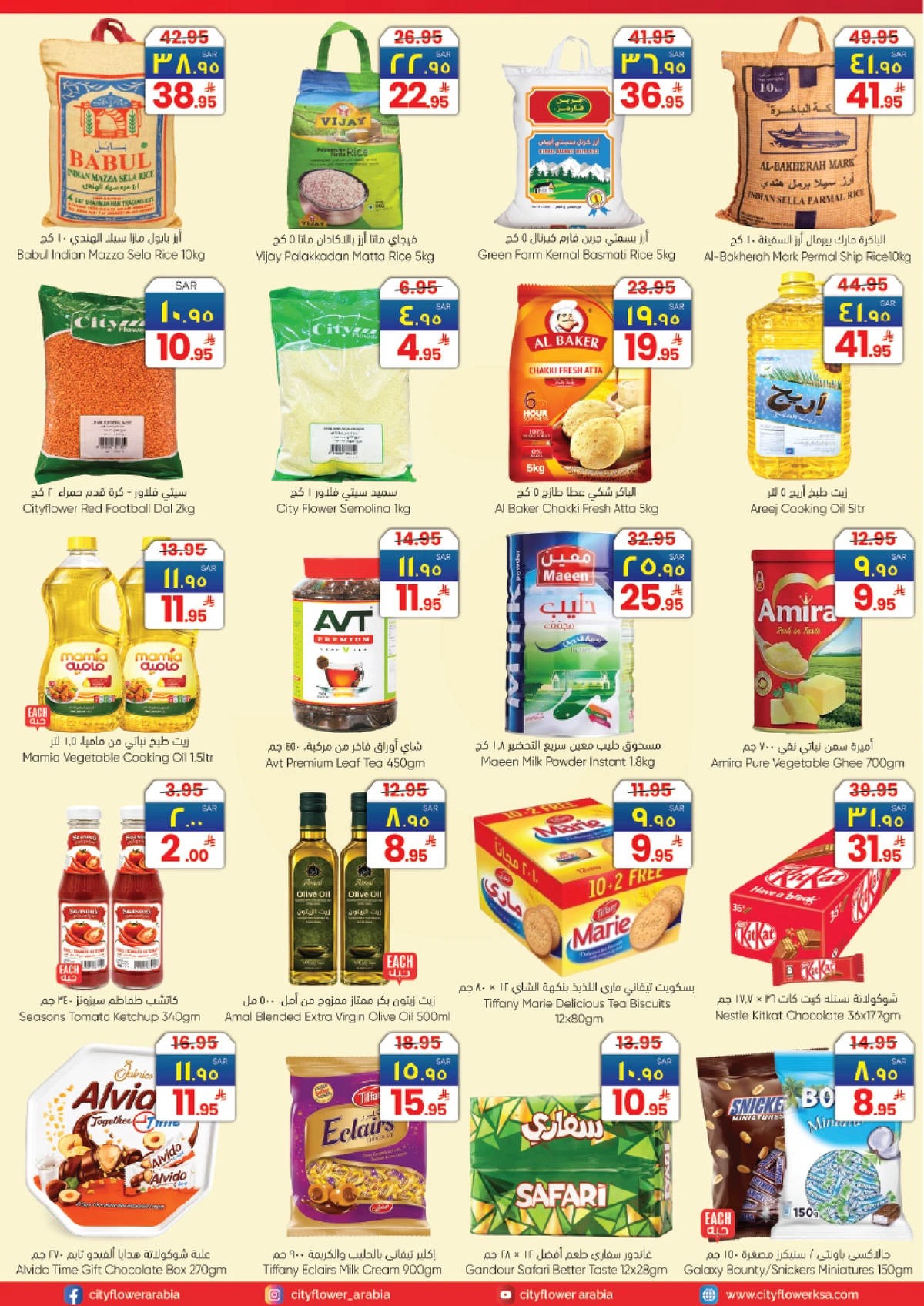 عروض 10 ,20 . 30 ريال - صفحة 5