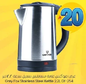 غلايه ستانلس ستيل من جراي فوكس سعه 2.2 لتر GF-254