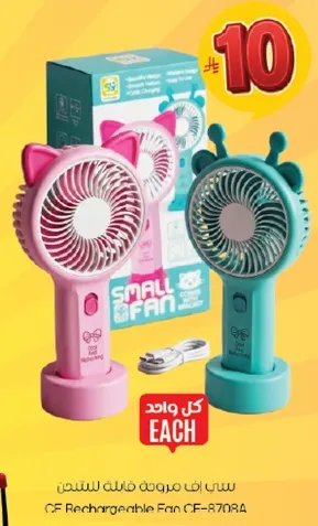 Rechargeable fan with cute design.