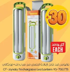 مصباح يد فاني لاعاده التدوير من سي بي-جيدوكالي