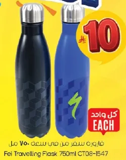 Fei Travelling Flask 750ml CT08-1547