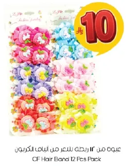 عبوه من 12 ربطه لتنعيم الشعر من الوان كريستون