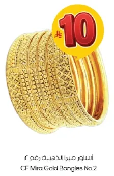 اسواره ميرا ذهبيه رقم 2