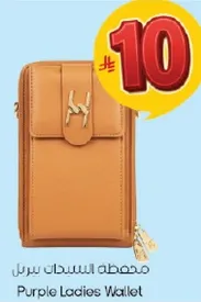 محفظه نساييه بنفسجيه