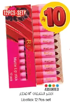 احمر الشفاه 12 قطعه