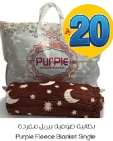 بطانيه صوفيه فرديه