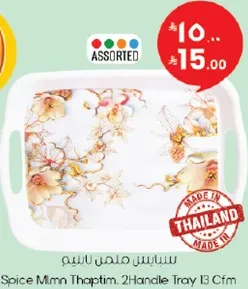 صينيه مملوءه بالنيبو. 2 مقبض صينيه 13 سم