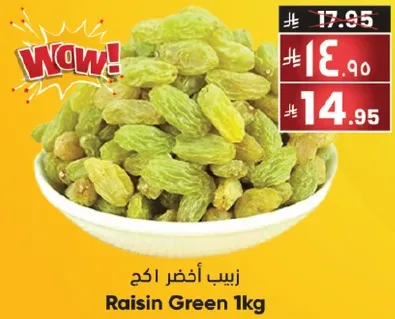 زبيب اخضر 1كغ