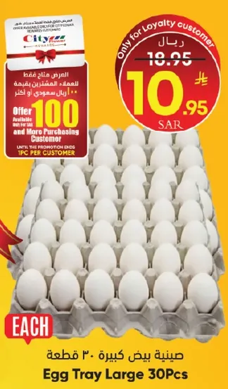 صينيه بيض كبيره 30 قطعه