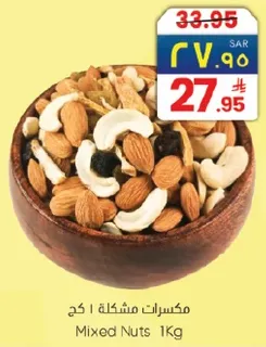 مكسرات مشكله 1 كغ