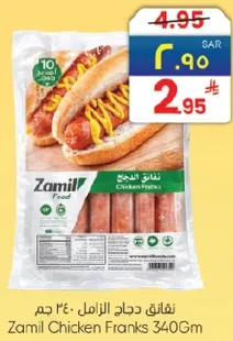 نقانق دجاج الزامل 340 جرام