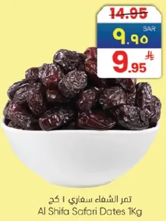 تمر الشفاء سفاري 1 كغ