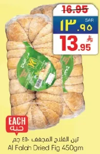 تين الفلاح المجفف 450 جرام