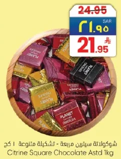 شوكولاته ستيرين متنوعه 1 كغ