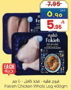 فخذ كامل - 400 جرام