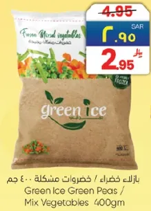 بازلاء خضراء / خضروات مشكله 400 جرام