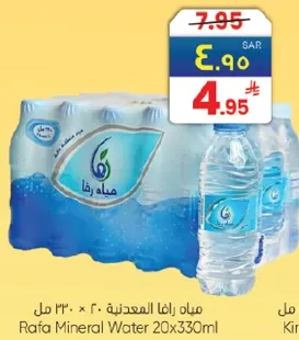 مياه رافا المعدنيه 20 × 330 مل