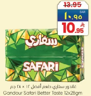 غندور سفاري طعم افضل 12 × 28 جرام