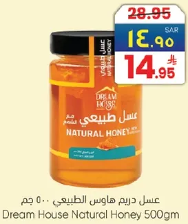 عسل دريم هاوس الطبيعي 500 جرام