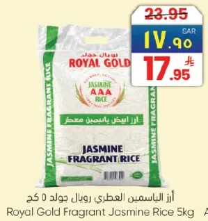 ارز الياسمين العطري رويال جولد 5 كغ