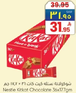Nestle KitKat Chocolate 36x17.7gm