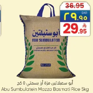 ابو سمبلتين مزه ازر بسمتي 5 كغ