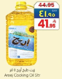 Areej Cooking Oil 5ltr