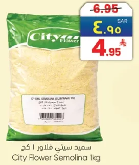 سميد سيتي فلور 1 كغ