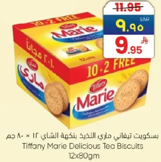 بسكويت تيفاني ماري اللذيذ بنكهه الشاي 12 × 80 جرام