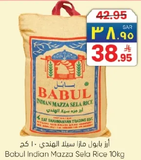 ارز بابل مازا سيلان الهندي - 10 كغ