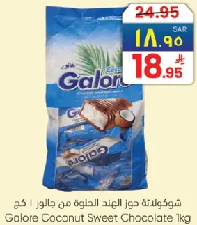 شوكولاته جوز الهند الحلوه من جالور 1 كغ