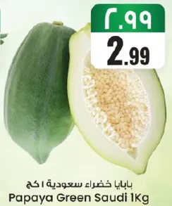 بابايا خضراء سعوديه 1 كغ