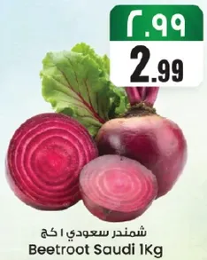 شمندر سعودي 1 كغ