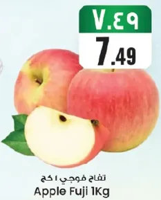 تفاح فوجي 1 كغ