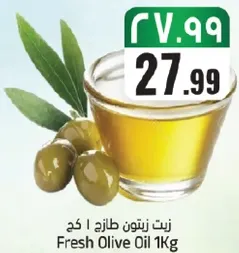 زيت زيتون طازج 1 كغ