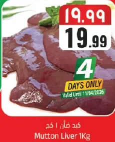 كبد ضان 1 كجم