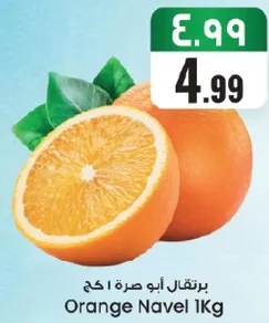 برتقال ابو صره 1 كغ