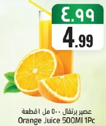 عصير برتقال 500 مل قطعه واحده