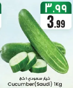 خيار سعودي 1 كغ