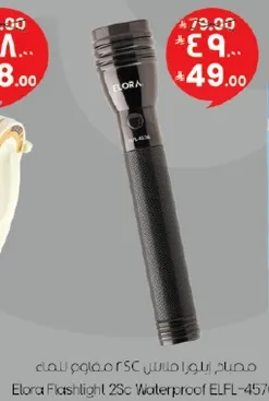 مصباح ايلورا مقاوم للماء ELFL-457