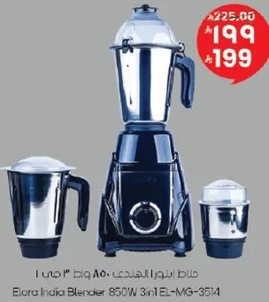 خلاط ايلورا انديا 850 واط 3 في 1 EL-MG-3514