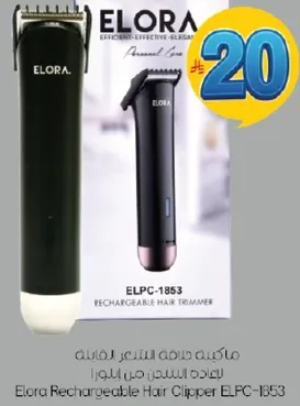 ماكينه قص الشعر من ايلورا