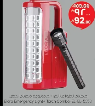 مصباح الطواري الورا + مصباح يدوي