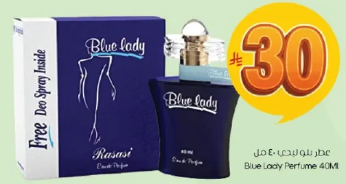 عطر بلو ليدي 40 مل