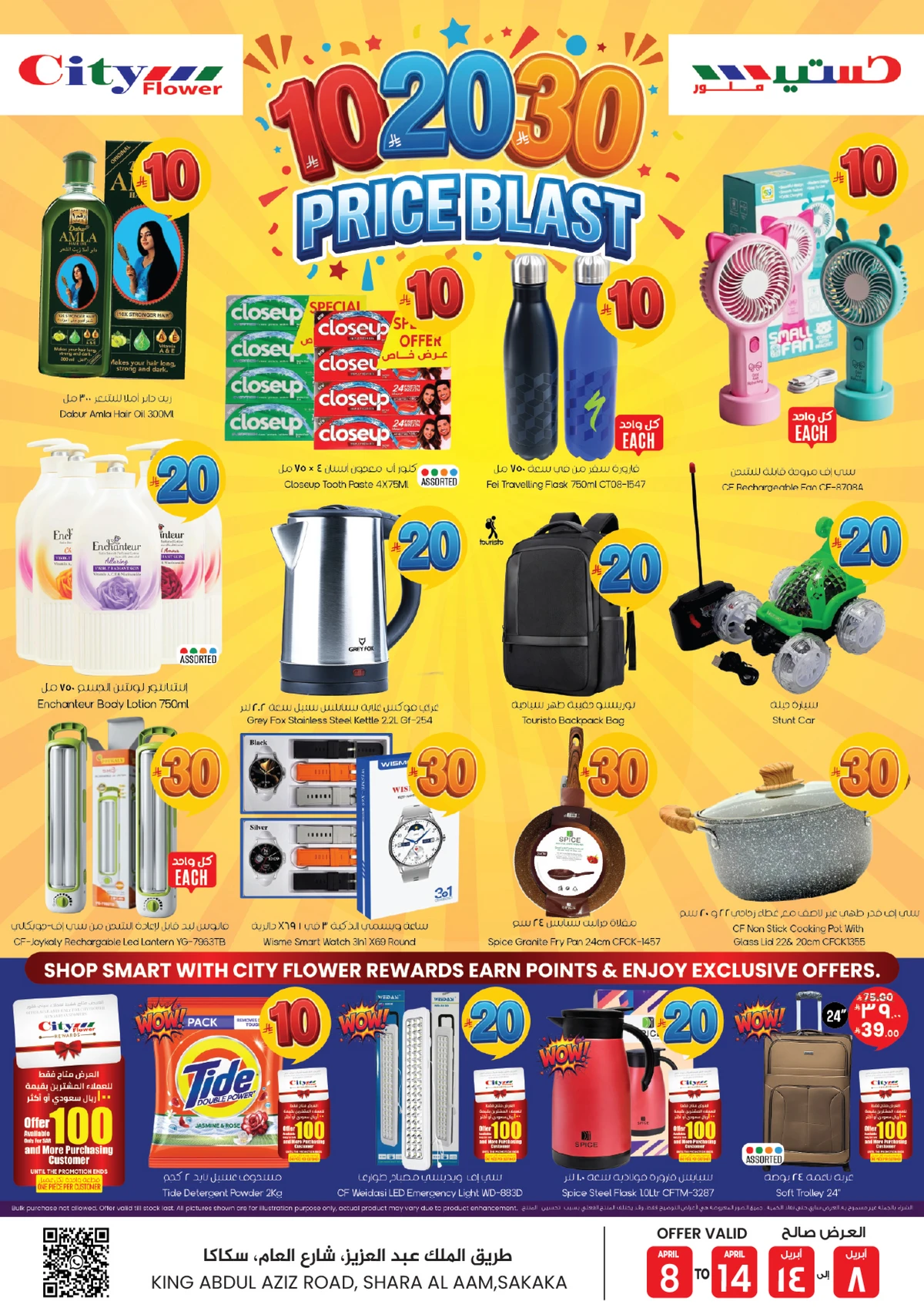 عروض 10 ,20 . 30 ريال