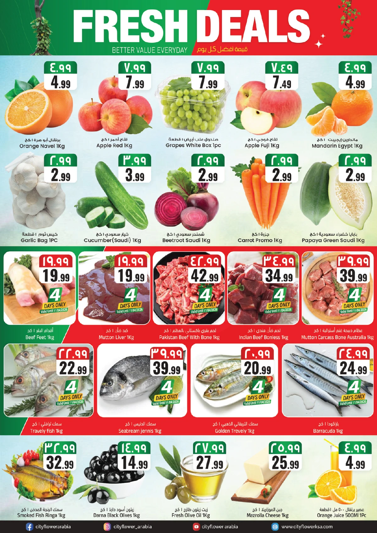 عروض 10 ,20 . 30 ريال - صفحة 6