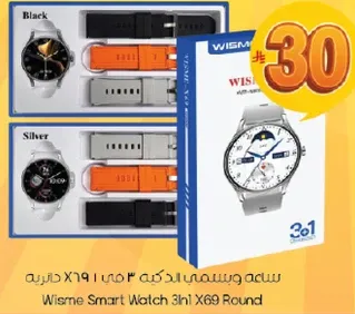 ساعه ويسمي الذكيه 3 في 1 X69 دايريه