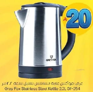Grey Fox Stainless Steel Kettle 2.2L GF-254
