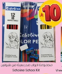 مجموعه ادوات مدرسيه من شولين